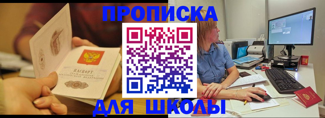 регистрация для школы в Киришах